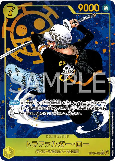 トラファルガー・ロー SEC☆ (シークレット レアパラレル) 星1 [OP10