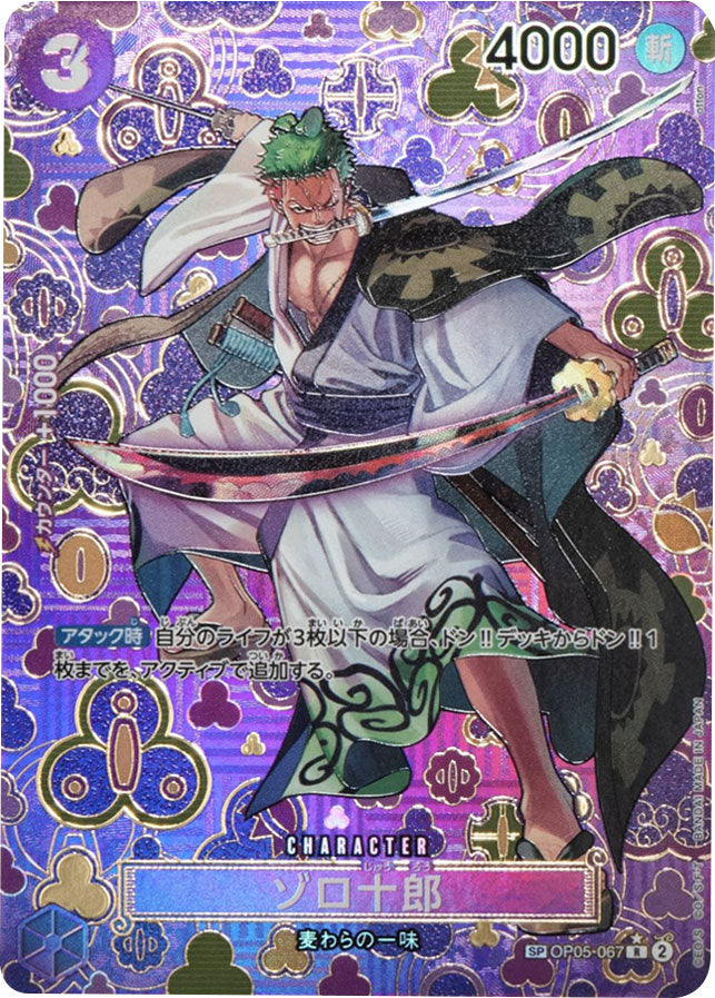 ゾロ十郎 SP/R☆ (スペシャルカード/レアパラレル) 星1 [OP05-067