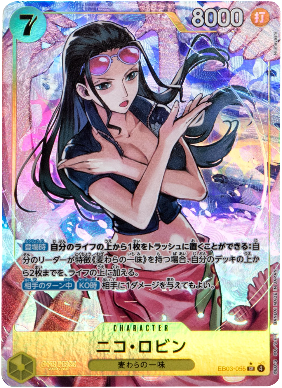 ニコ・ロビン SR (パラレル) [EB03-055] ONE PIECE Heroines Edition