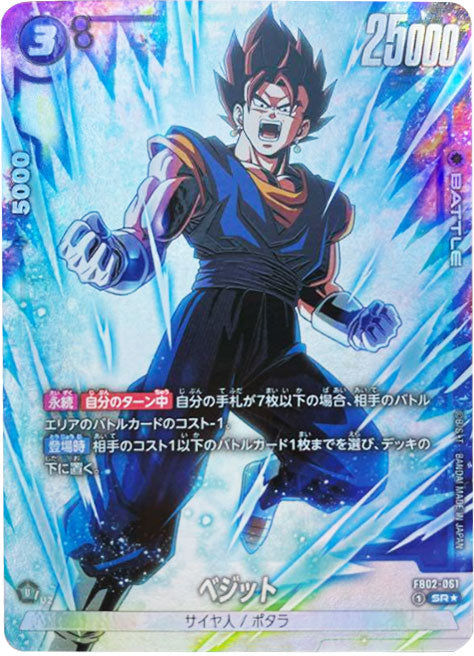 ベジット SR☆（スーパーレアパラレル）星1 [FB02-061] ブースター