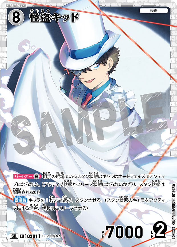 怪盗キッド SR（スーパーレア）キャラクターカード ID[0301]「 黒影の