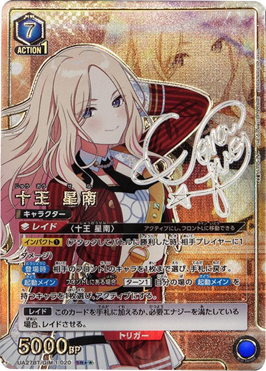 十王星南 SR (星2) サイン [UA27BT/GIM-1-020] ユニオンアリーナ 学園