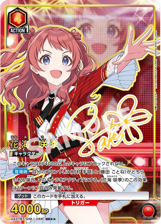 ヴァイスシュヴァルツ 花海咲季 (お姉ちゃんに任せなさい！) SIR