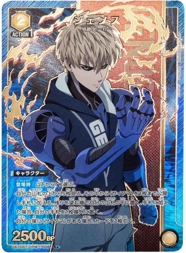 ジェノス R☆(パラレル) [UA35BT/OPM-1-006] ユニオンアリーナ ワン