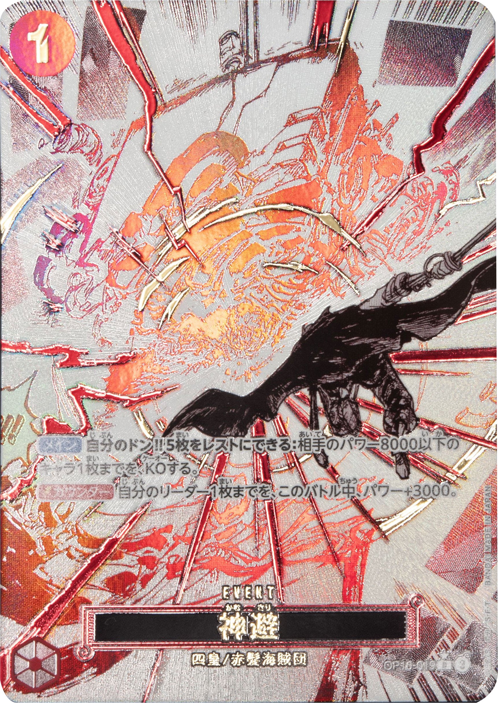 神避 R (パラレル) [OP10-019] 「王族の血統（OP-10）」 – アニメノ