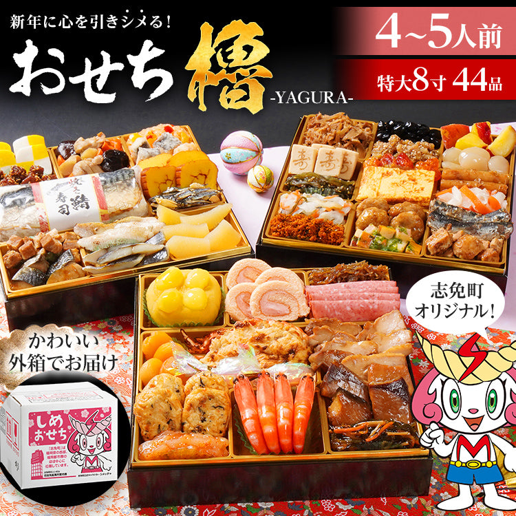 おせち 博多久松 志免町コラボ 2026 おせち櫓 4～5人前 特大8寸 3段重