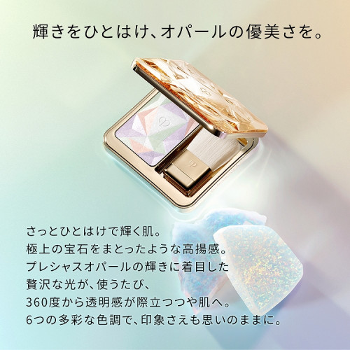 ル・レオスールデクラ |クレ・ド・ポー ボーテ|フェイスカラー|小田急