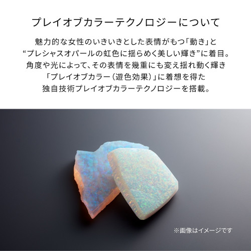 ル・レオスールデクラ |クレ・ド・ポー ボーテ|フェイスカラー|小田急