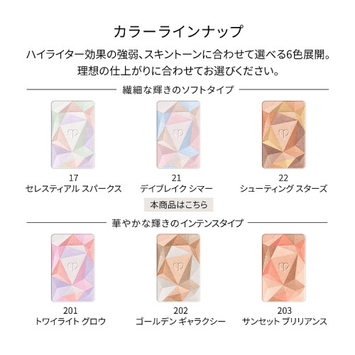 ル・レオスールデクラ |クレ・ド・ポー ボーテ|フェイスカラー|小田急