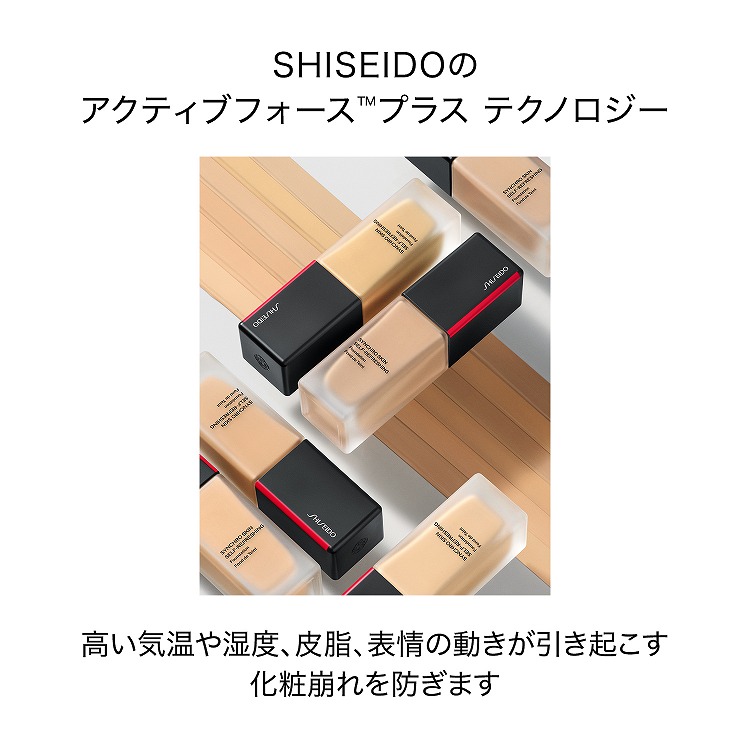 SHISEIDO シンクロスキン ラディアントリフティング