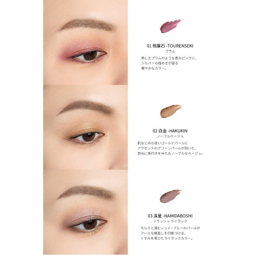 リクイド ラスター アイズ|コスメ（ソーシャルギフト）|SUQQU|アイ