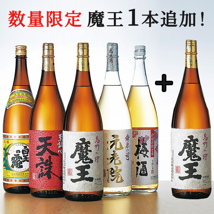 数量限定［白玉醸造］焼酎6本セット （魔王2本入り）|鹿児島物産展
