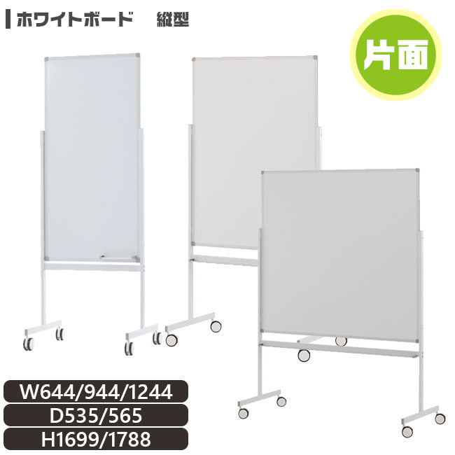 縦型ホワイトボードII 板面W600×H1200 キャスター付 マグネットボード