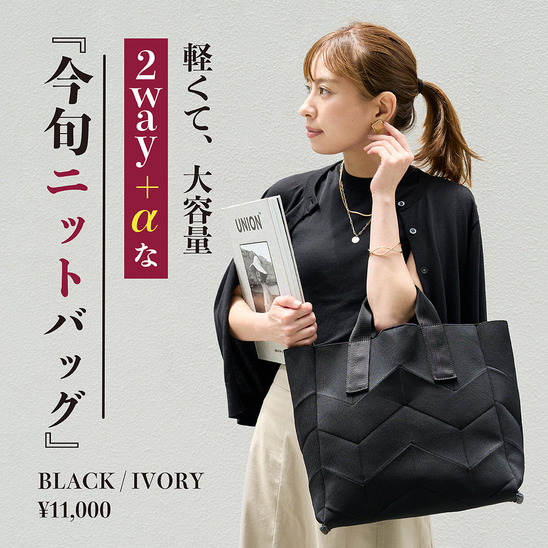 バッグ ヘリンボーンニット – レイジースーザン オンラインストア