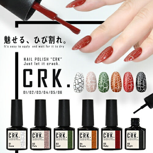 CRK ジェルネイル と 合わせて使う クラックポリッシュ クラック