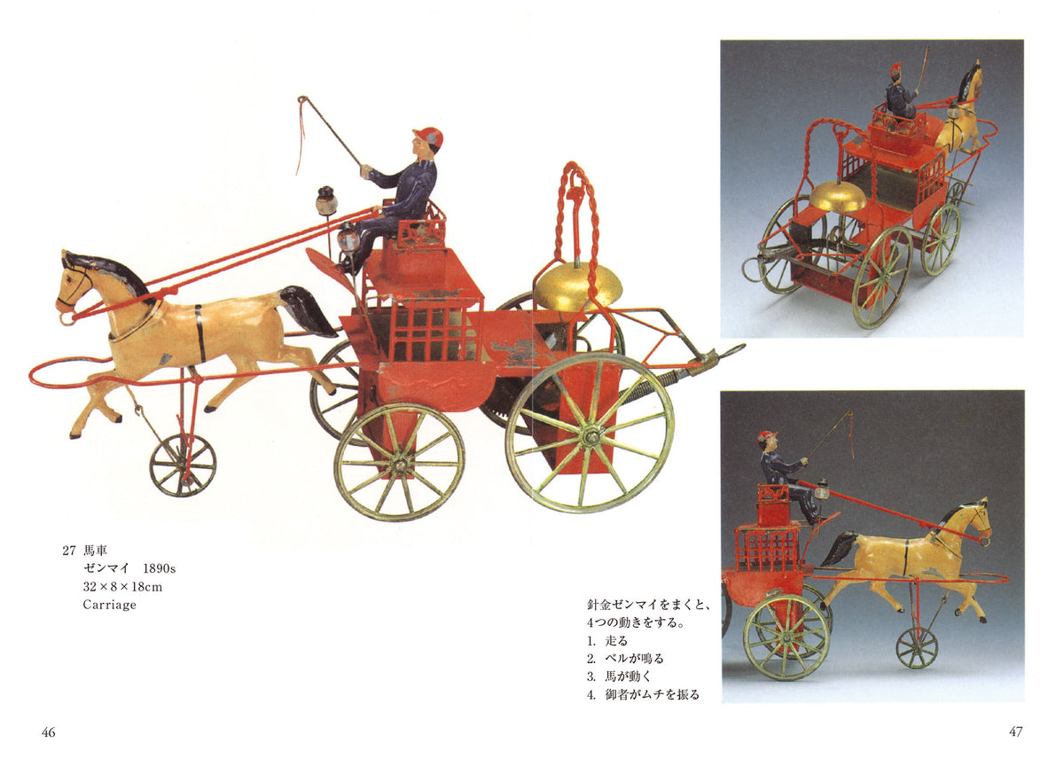 紫紅社】ブリキのおもちゃ（多田コレクション） – 青幻舎オンライン