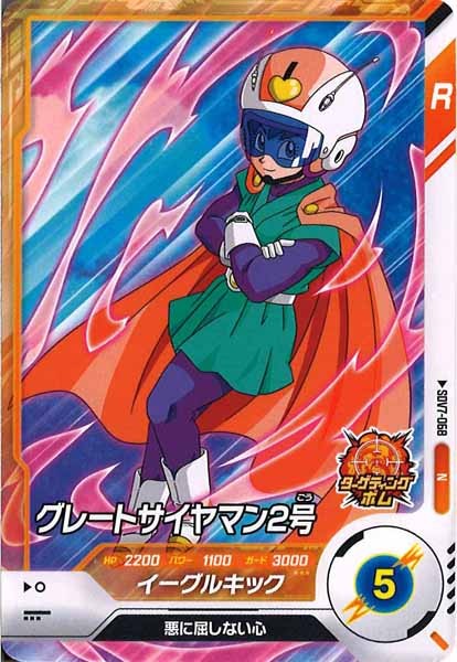 DB_SDV7]グレートサイヤマン2号【N】SDV7-068 – フルコンプ ONLINE SHOP