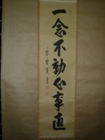 茶道具 翔雲堂 岡本 掛軸とは,