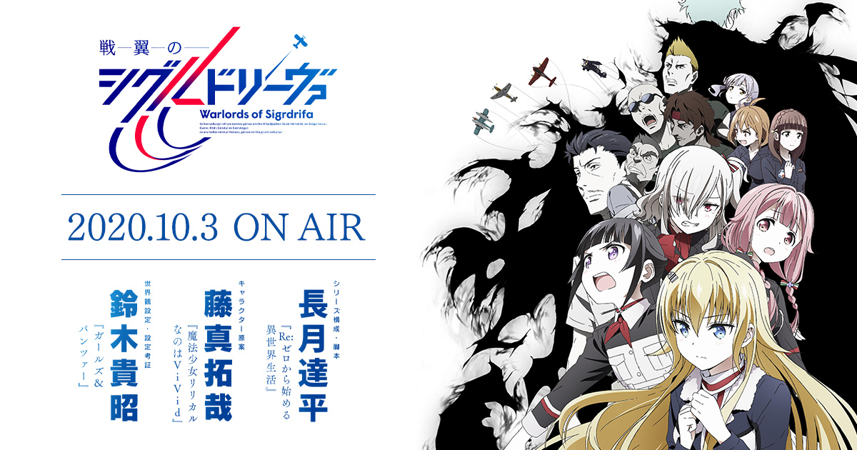 NEWS | オリジナルアニメーション「戦翼のシグルドリーヴァ」公式サイト