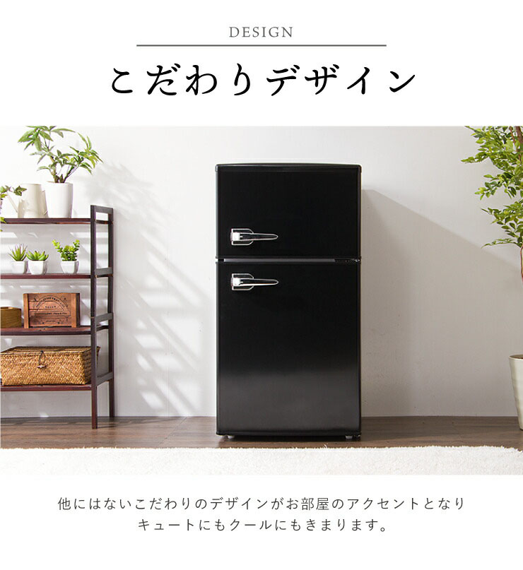 TVドラマで使用されました】2ドアレトロ冷蔵庫 85L SP-RT85L2