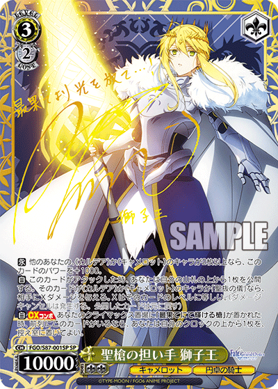 FGO/S87-001SP 聖槍の担い手 獅子王 – Sleever Queen