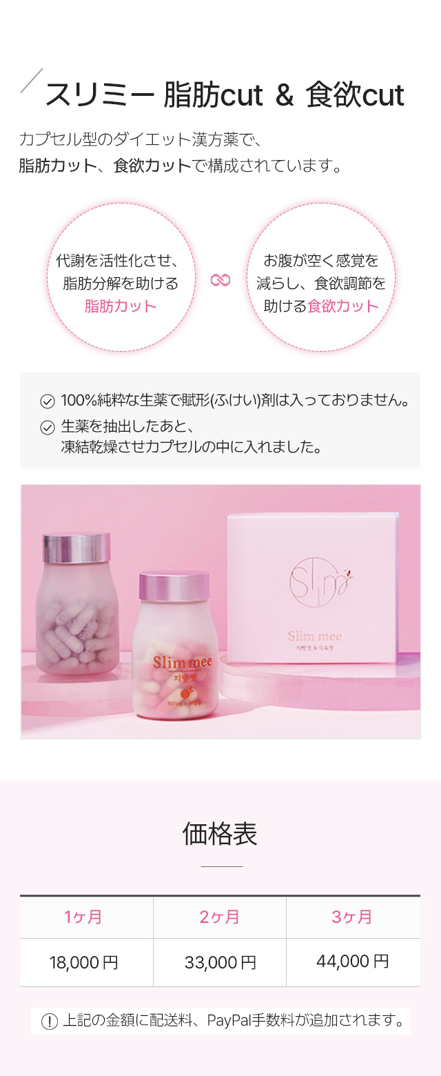 スリミー韓方医院