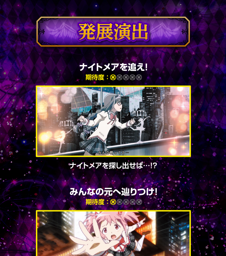 SLOT劇場版魔法少女まどか☆マギカ[新編]叛逆の物語 機種サイト