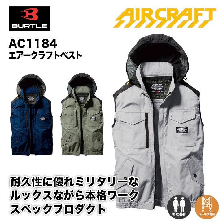 バートル エアークラフトベスト 綿100％ AC1184 | 作業服・作業着なら