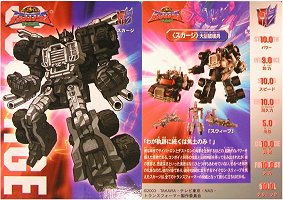 テレビマガジン限定スカージ