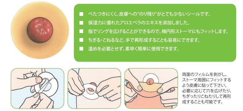 ストーマケア アクセサリー - ソルブ株式会社 -医療機器専門商社-