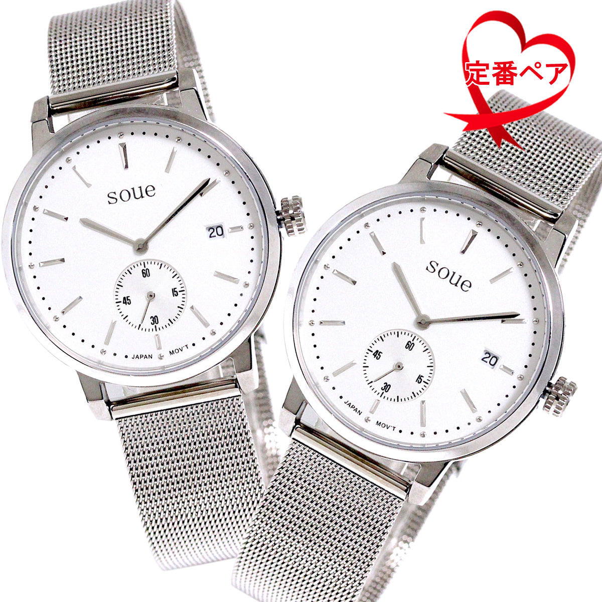 soue classics ペアウォッチ ステンレスベルト メッシュバンド