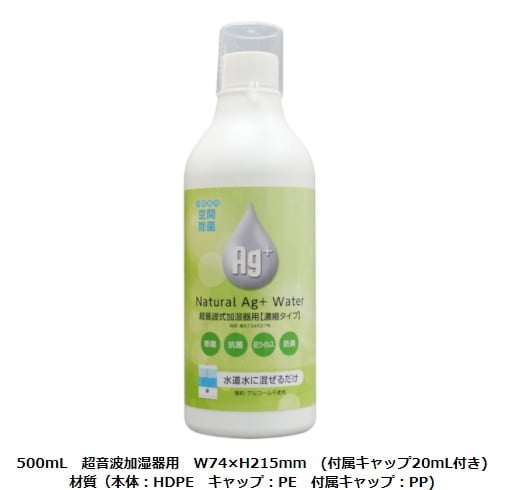 ナチュラル銀イオン水500mL 超音波加湿器用