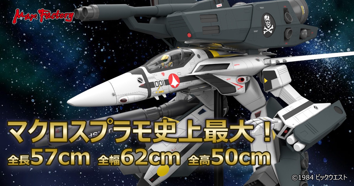 1/20スケール「ガウォーク バルキリー」スケール体験ページ