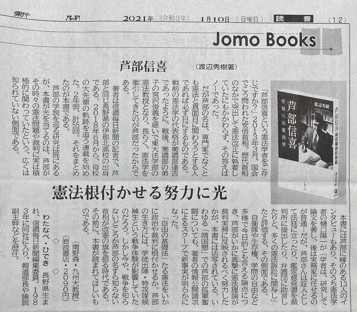 宮崎日日新聞 2020年1月31日号 宮崎日日新聞 紙