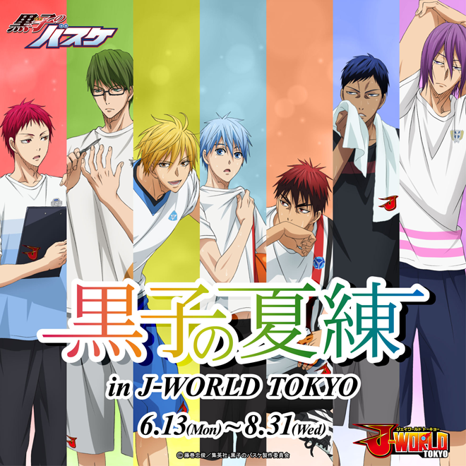 グッズ J-WORLD 黒子のバスケ アニメ公式サイト
