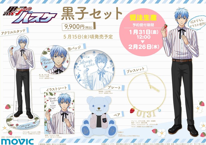 グッズ 黒子のバスケ アニメ公式サイト