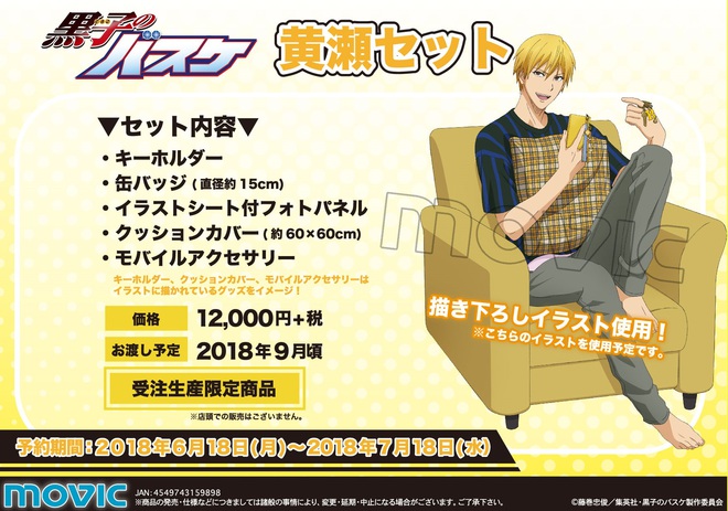 グッズ 黒子のバスケ アニメ公式サイト