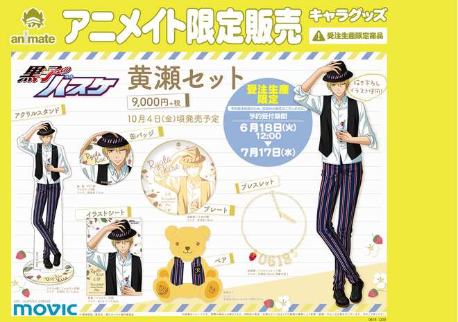グッズ ステーショナリー＆雑貨 黒子のバスケ アニメ公式サイト
