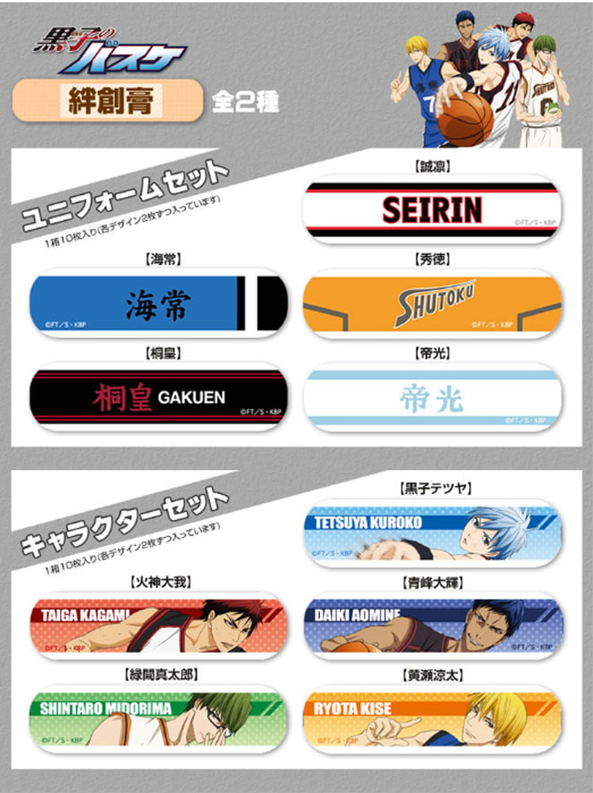 グッズ 黒子のバスケ アニメ公式サイト
