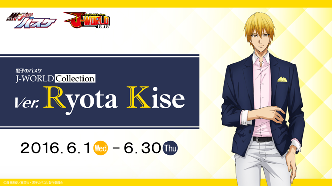 グッズ J-WORLD 黒子のバスケ アニメ公式サイト