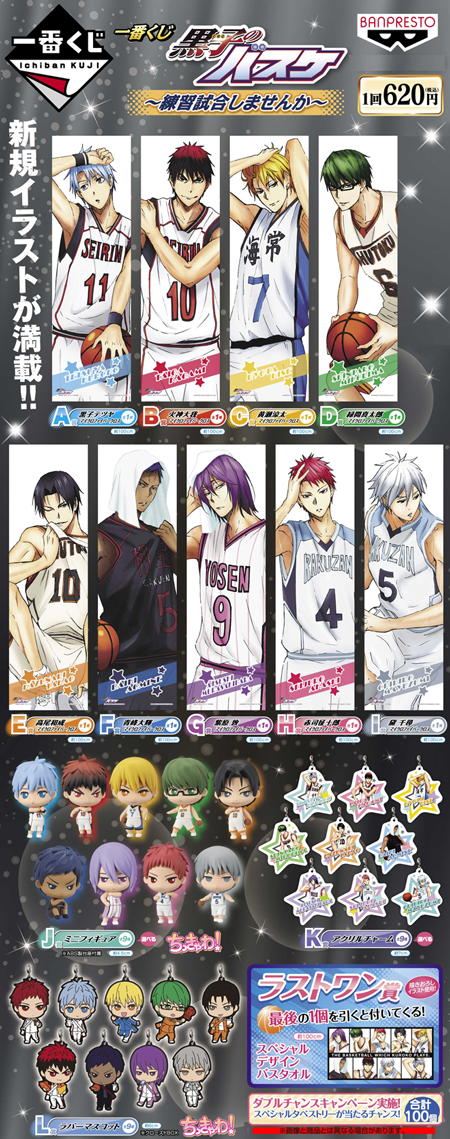 バンプレスト：一番くじ 黒子のバスケ～練習試合しませんか～ グッズ