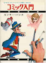 モンキー・パンチ全単行本リスト