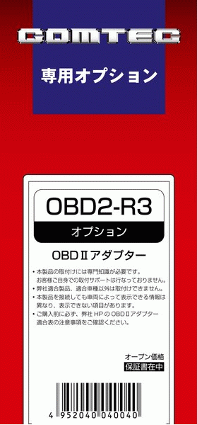 COMTEC OBD2アダプター [OBD2-R3]：suzuki SWIFTsport 改造と改良 自己
