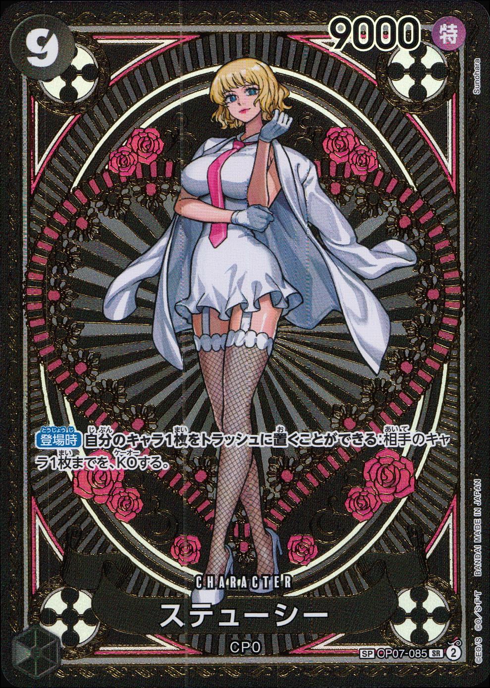 ワンピース】ステューシー OP07/085P2 – TAGSIDE