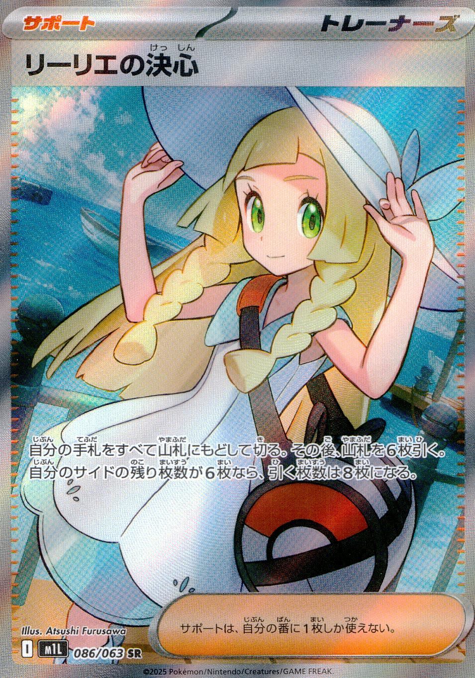 特価】リーリエの決心 086/063 – TAGSIDE