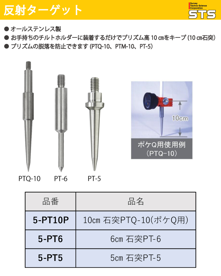 機械と工具のテイクトップ / STS 石突き PT-5 サイズ：5cm