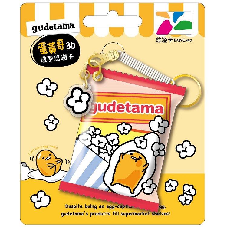 数量限定 レア台湾交通系ICカード サンリオ ぐでたま gudetama