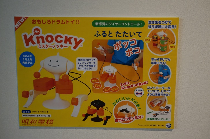 明和電機の新製品「Mr.ノッキー」を触ってみたらめちゃくちゃ楽しかっ