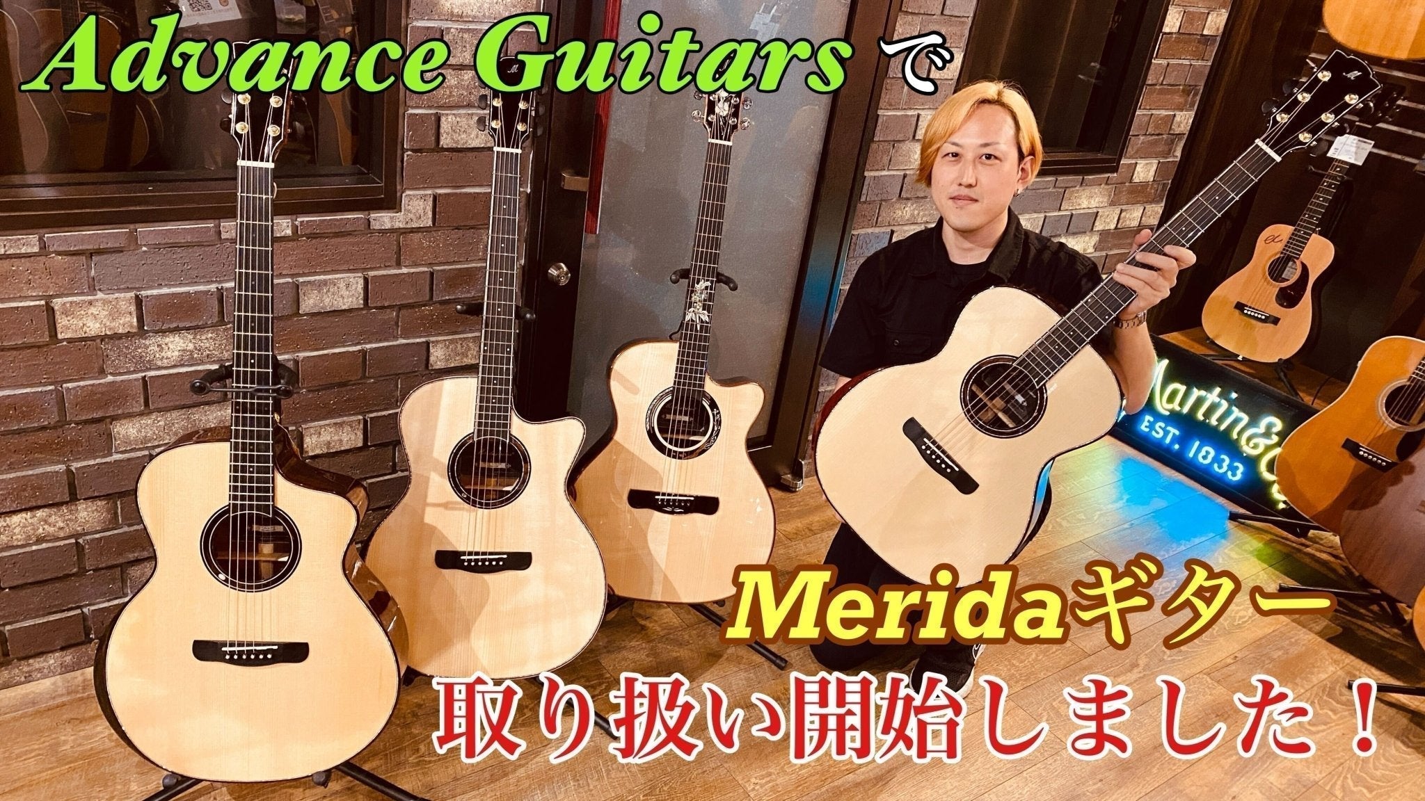 Meridaギター取り扱い開始！】