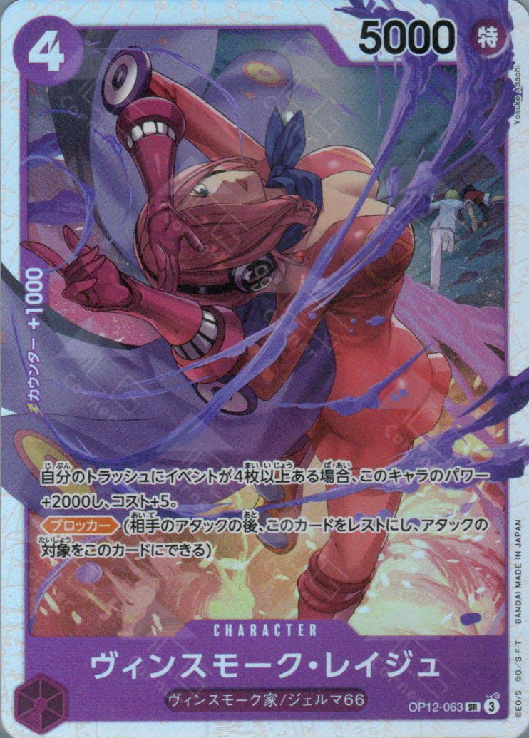 OP12-063 Vinsmoke Reiju (SR) – TCG Corner